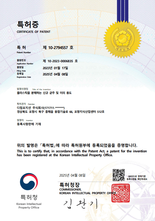 플라스틱을 분해하는 신규 균주 및 이의 용도1