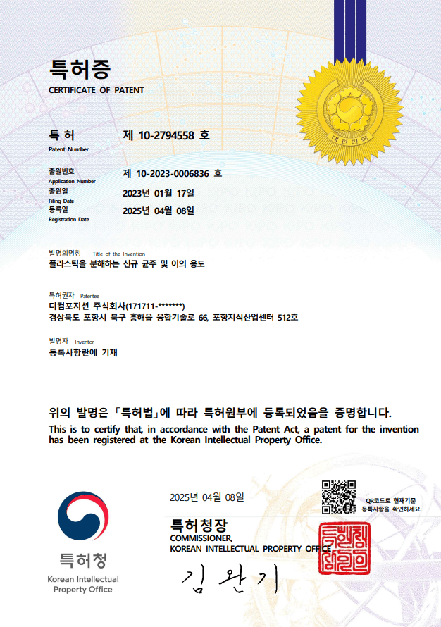 플라스틱을 분해하는 신규 균주 및 이의 용도2